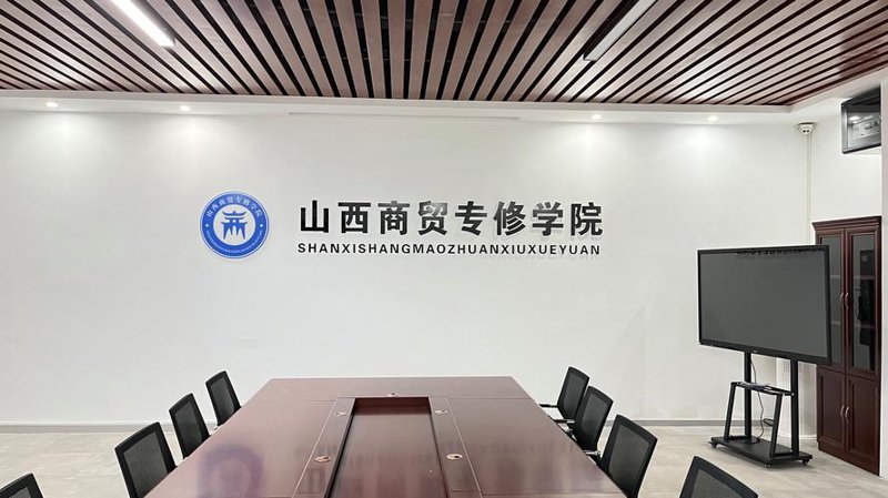 山西商贸